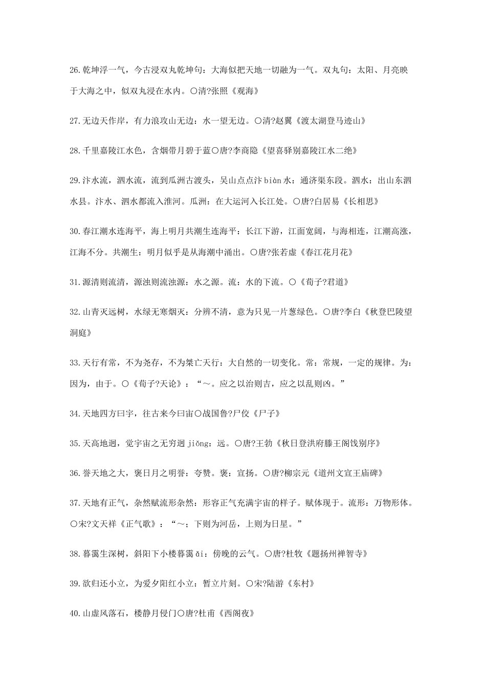 2013高考语文 基础终极突破 语文备考古代诗词名句900句素材_第3页