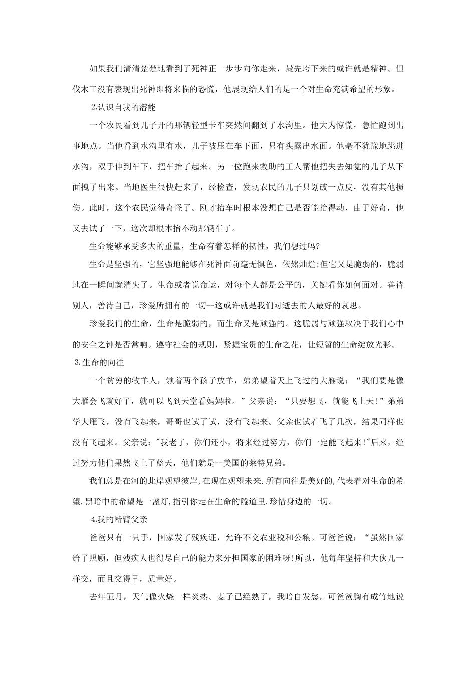 2013年高考语文 名言+事实材料 人物 生命的价值作文素材_第2页