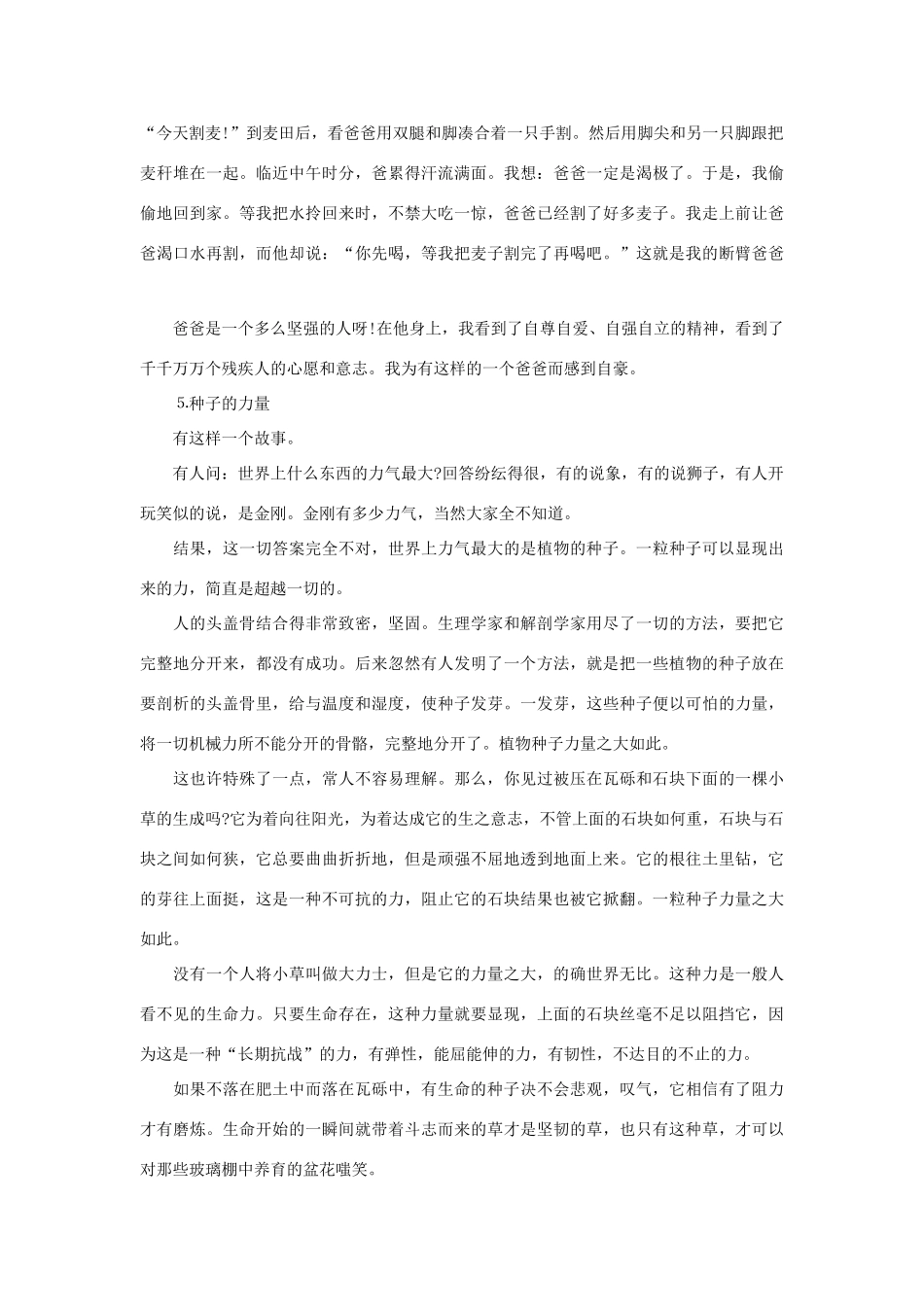 2013年高考语文 名言+事实材料 人物 生命的价值作文素材_第3页