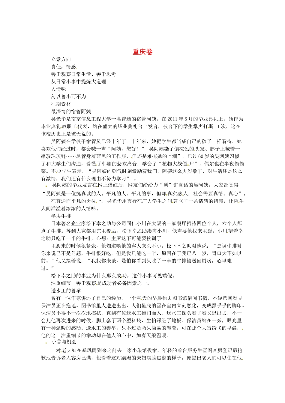 2013高三语文 重庆卷系列素材作文素材_第1页