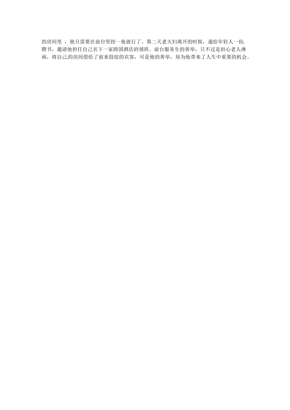 2013高三语文 重庆卷系列素材作文素材_第2页