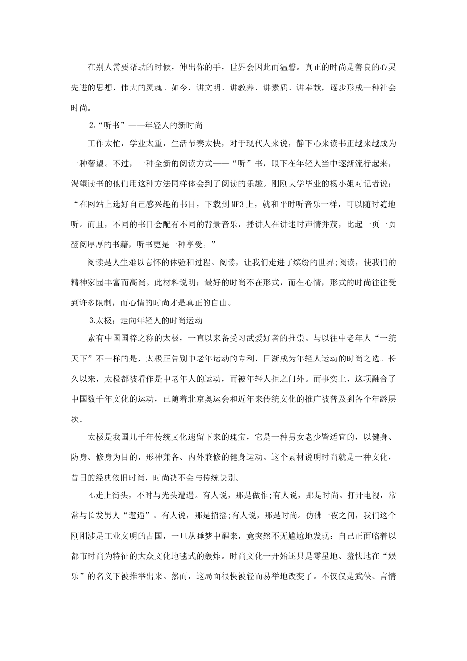 2013年高考语文 名言+事实材料 时尚作文素材 _第2页