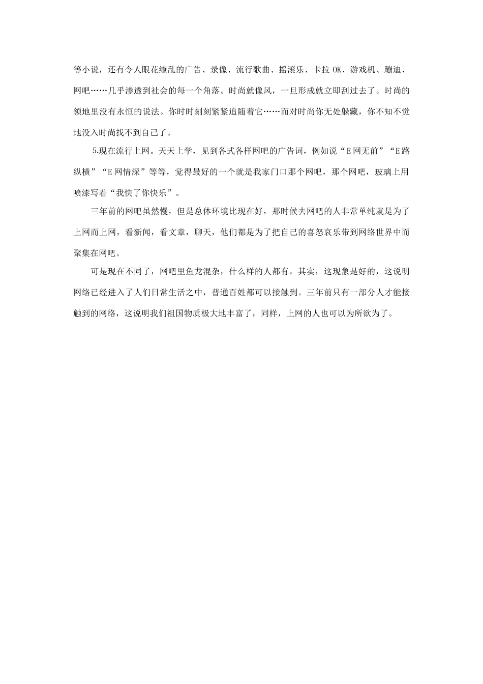 2013年高考语文 名言+事实材料 时尚作文素材 _第3页