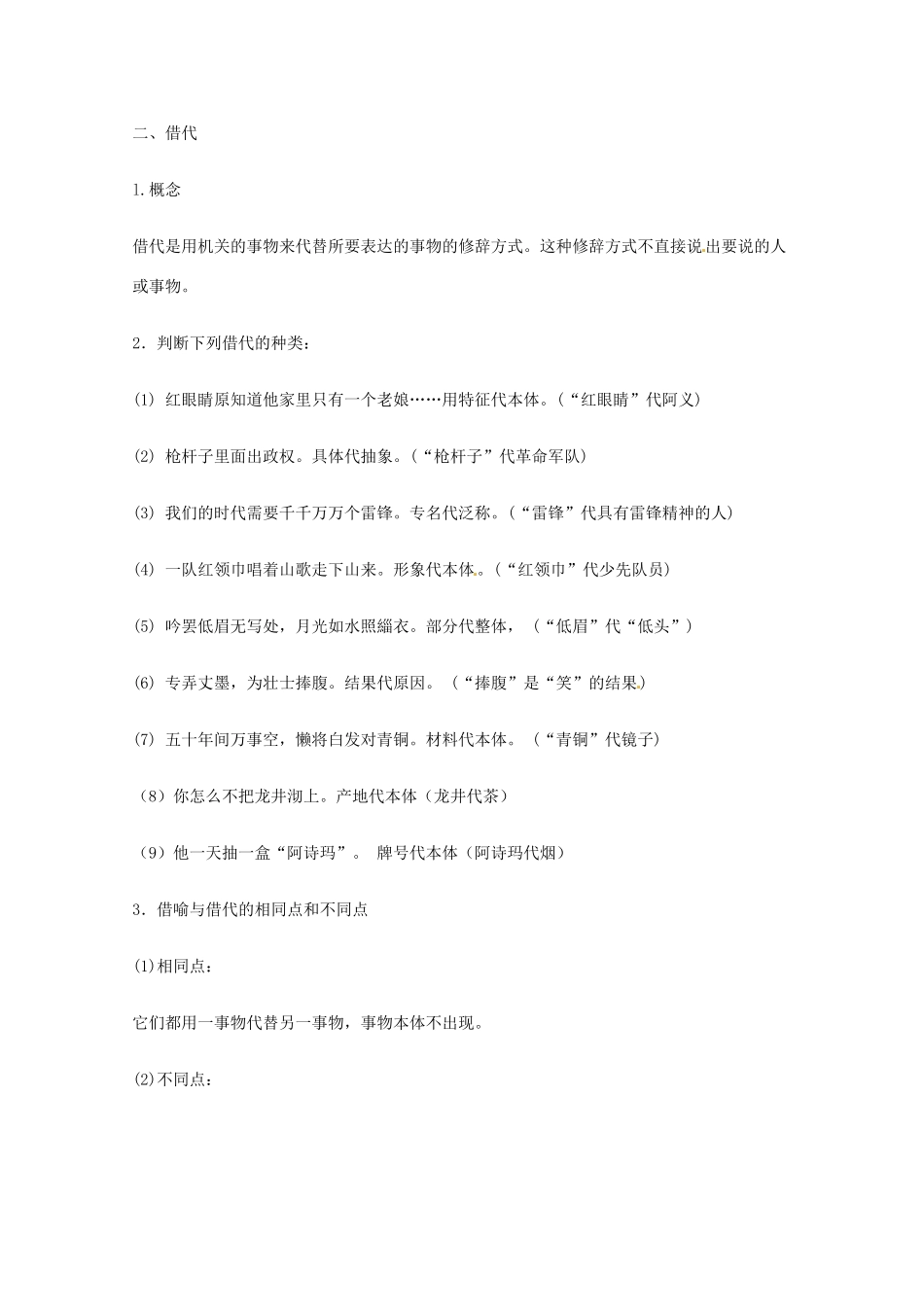 2013高考语文 基础终极突破 正确使用常见的修辞手法 比拟、借代、对偶素材_第2页