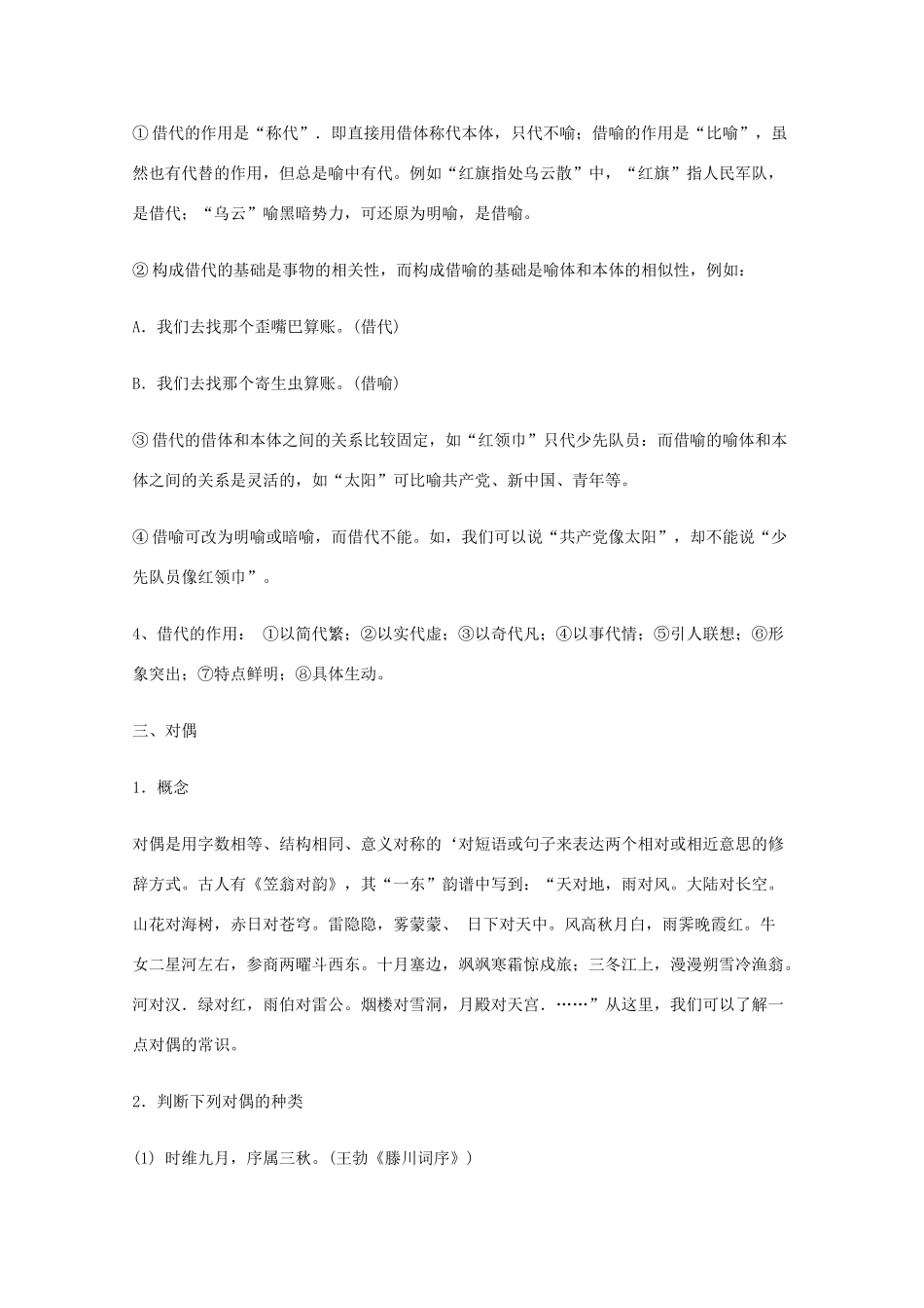 2013高考语文 基础终极突破 正确使用常见的修辞手法 比拟、借代、对偶素材_第3页