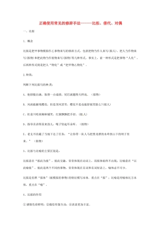 2013高考语文 基础终极突破 正确使用常见的修辞手法 比拟、借代、对偶素材