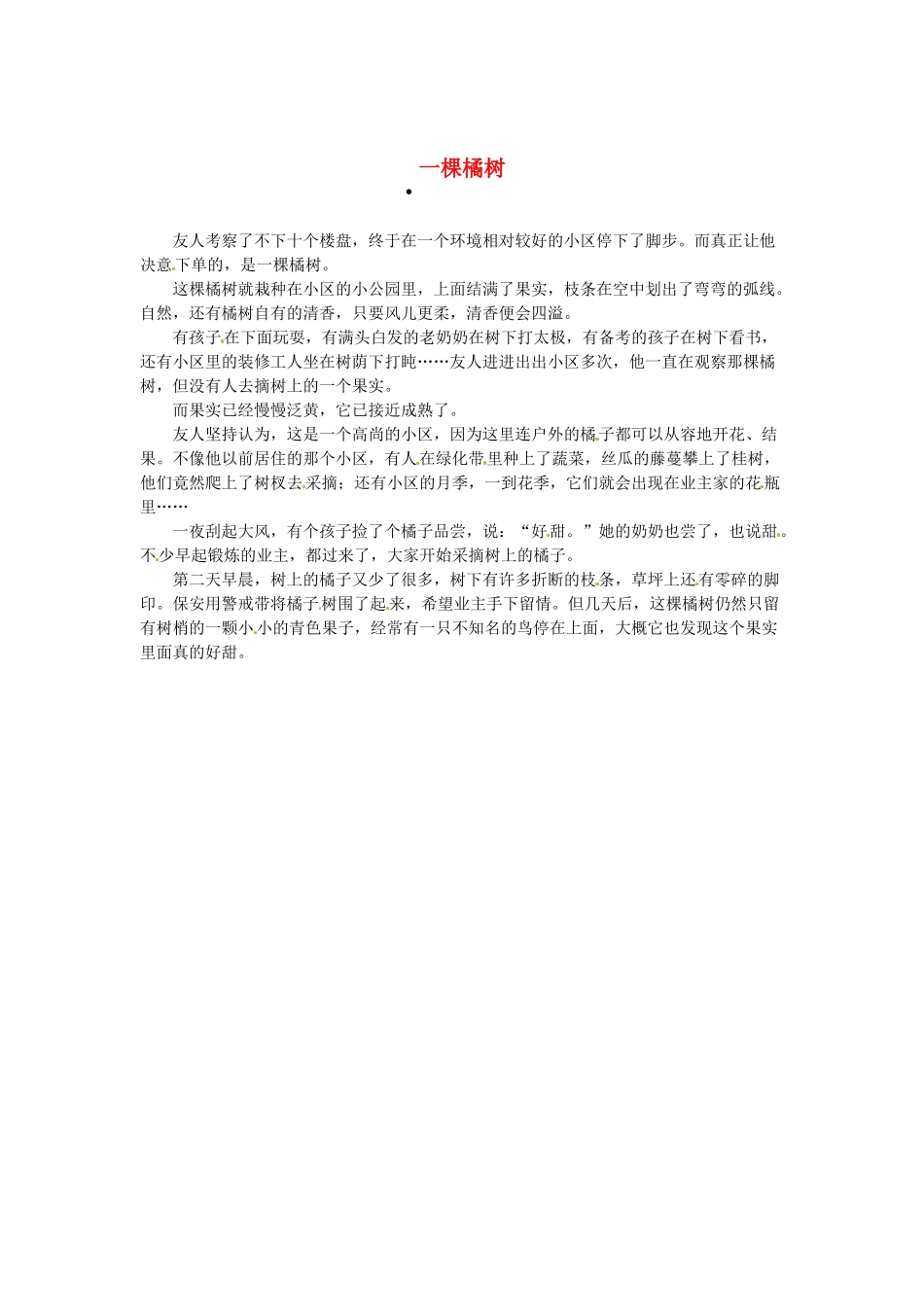 2013高考语文作文素材 时文阅读第一辑 一棵橘树_第1页
