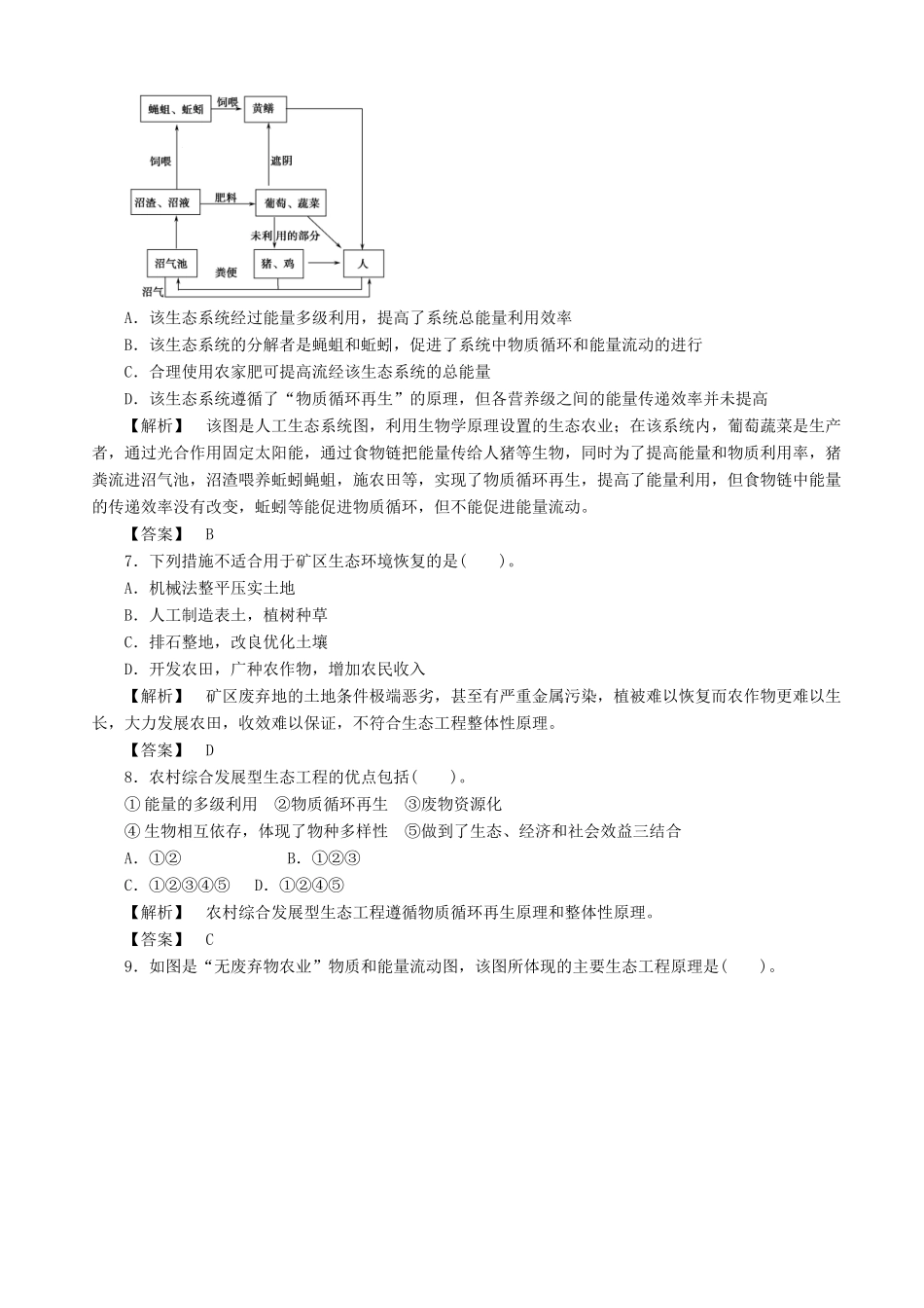 2013高考生物 考点预测分析 生态工程（含解析）新人教版_第3页
