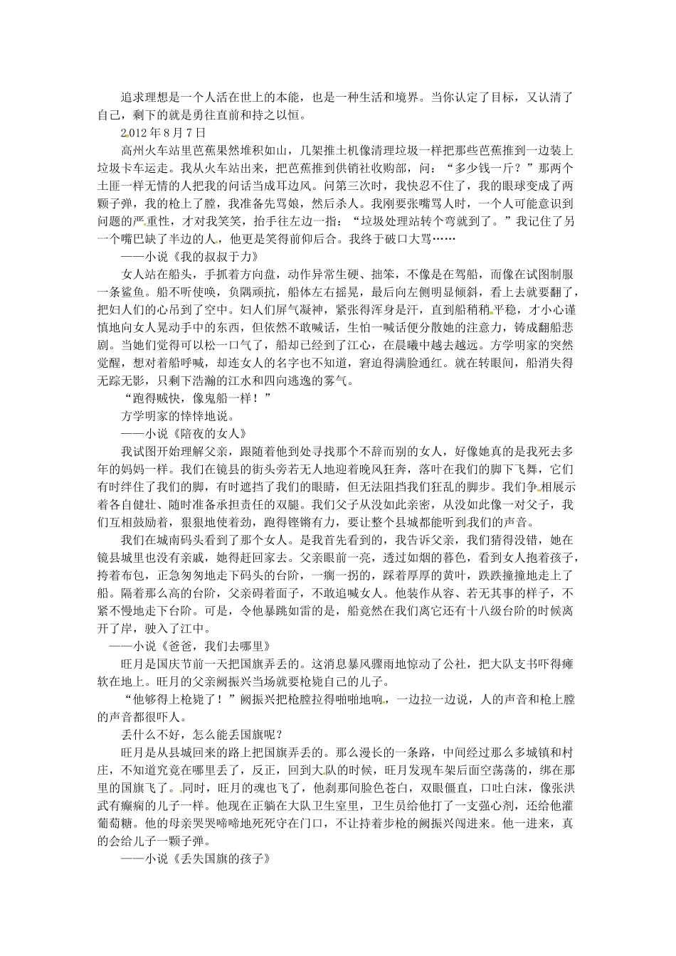 2013高三语文 朱山坡 生活在文学的梦想里作文素材_第2页