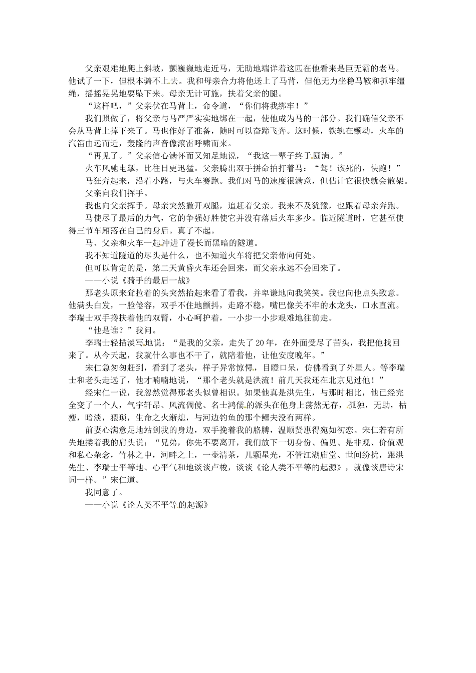 2013高三语文 朱山坡 生活在文学的梦想里作文素材_第3页