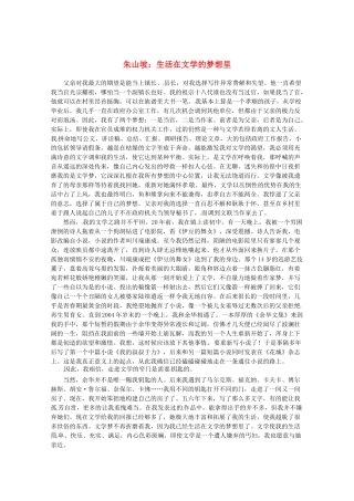 2013高三语文 朱山坡 生活在文学的梦想里作文素材