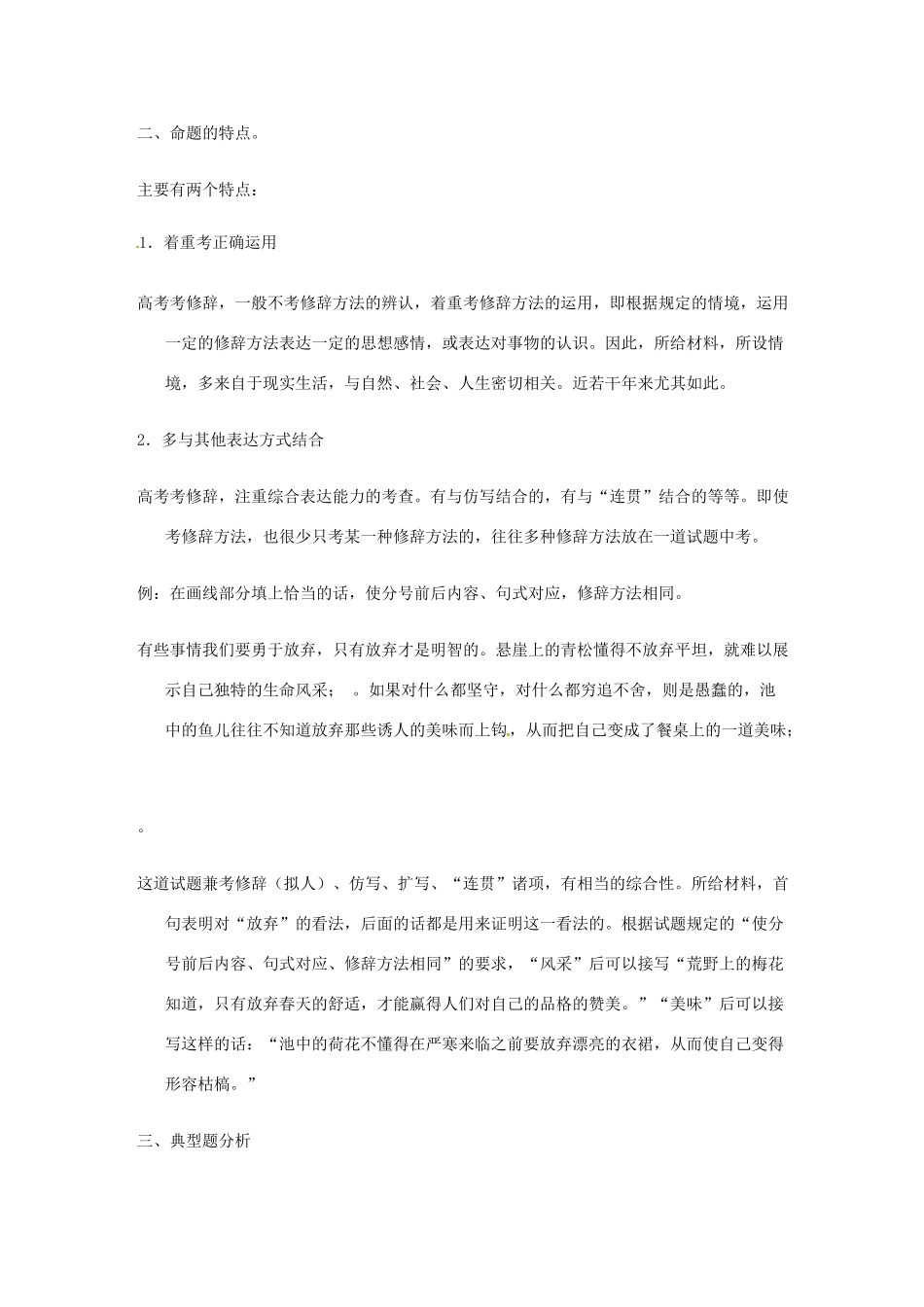 2013高考语文 基础终极突破 正确运用常见的修辞方法素材_第2页