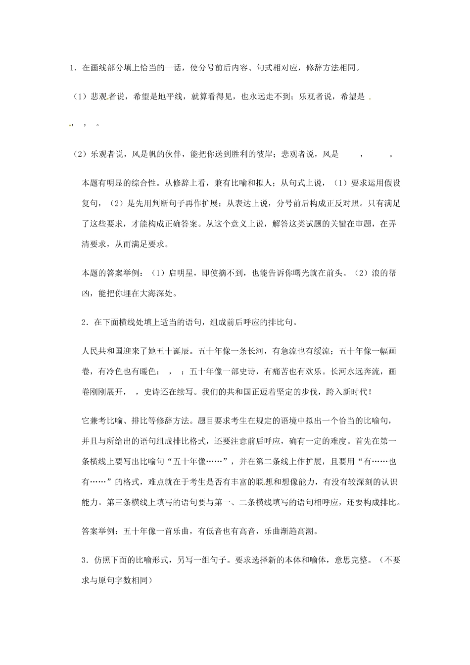 2013高考语文 基础终极突破 正确运用常见的修辞方法素材_第3页