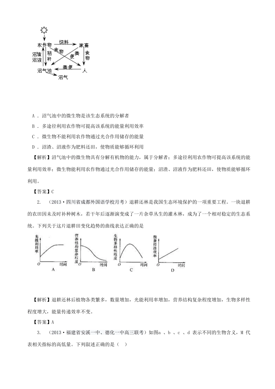 2013高考生物 考点预测分析 生态环境的保护（含解析）新人教版_第2页