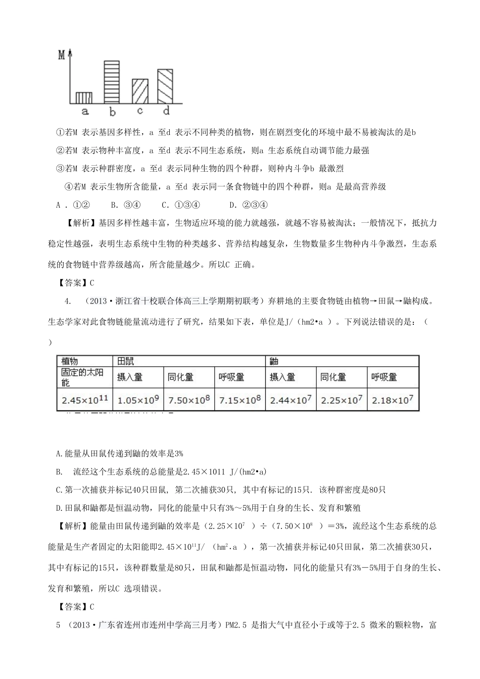 2013高考生物 考点预测分析 生态环境的保护（含解析）新人教版_第3页