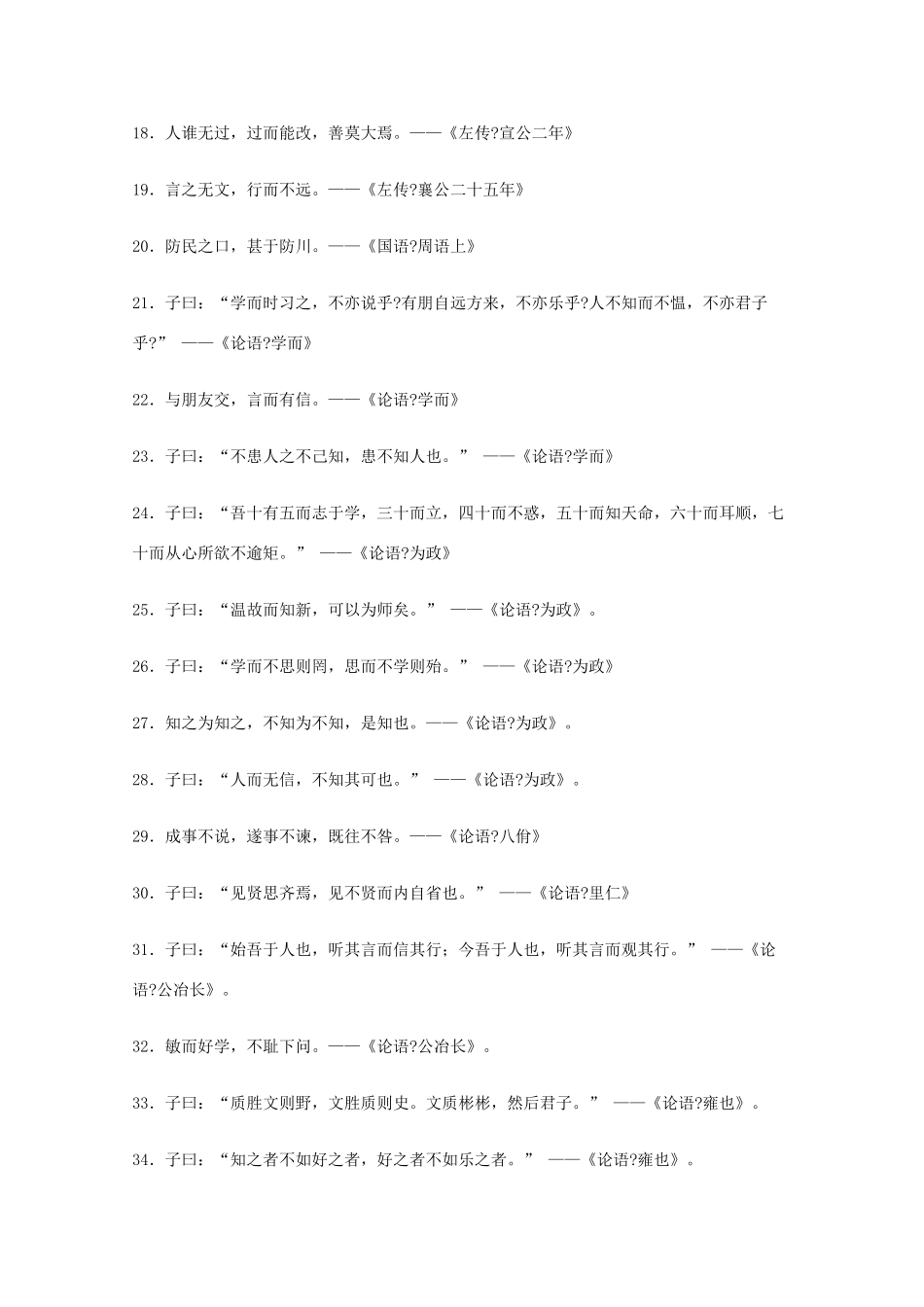 2013高考语文 基础终极突破 中国历代名句名篇高考素材大全素材_第2页