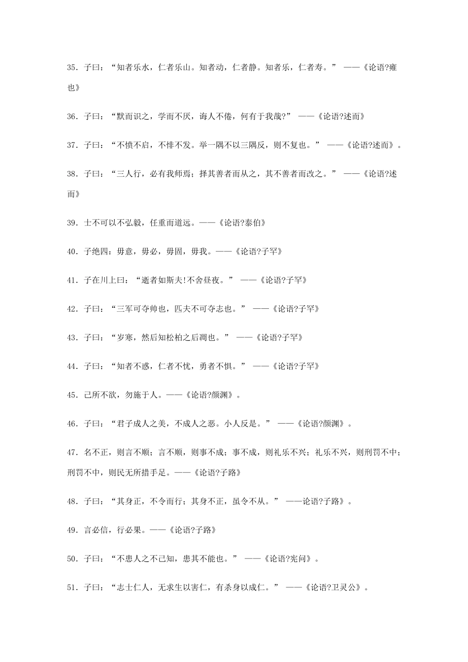 2013高考语文 基础终极突破 中国历代名句名篇高考素材大全素材_第3页