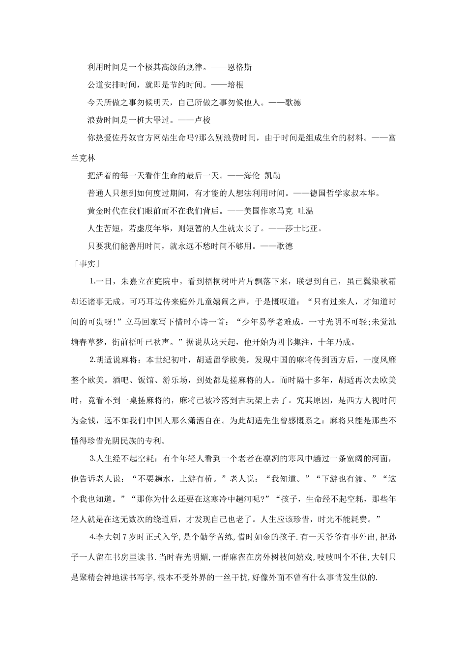 2013年高考语文 名言+事实材料 惜时作文素材 _第2页