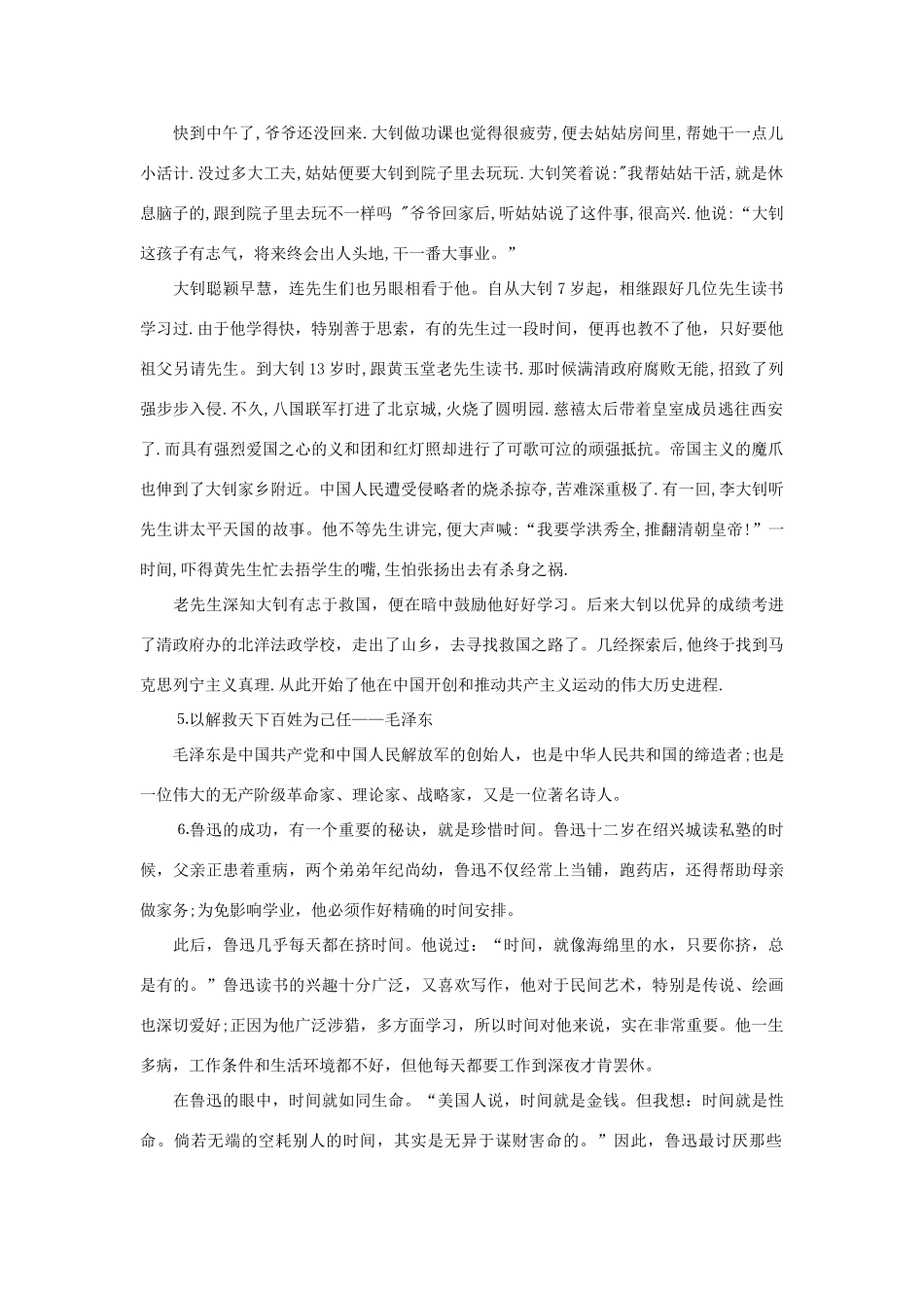 2013年高考语文 名言+事实材料 惜时作文素材 _第3页