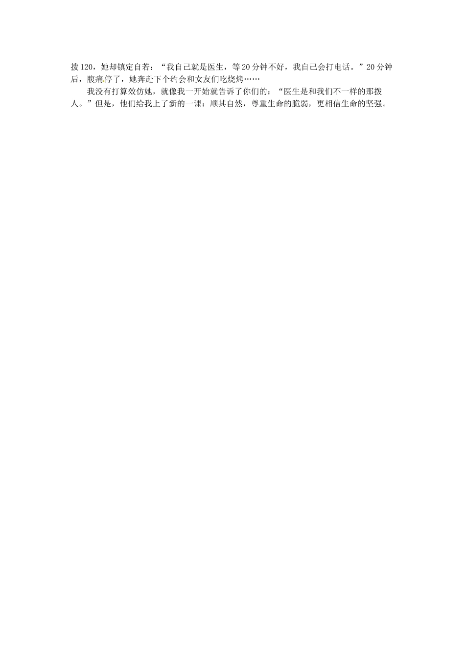 2013高考语文作文素材 时文阅读第一辑 医生是和我们不一样的那拨人_第2页