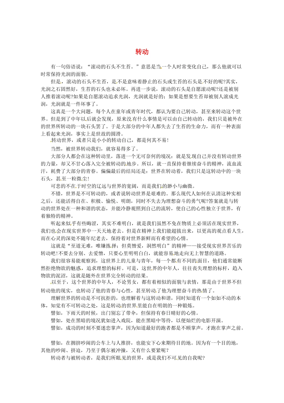 2013高三语文 转动作文素材_第1页