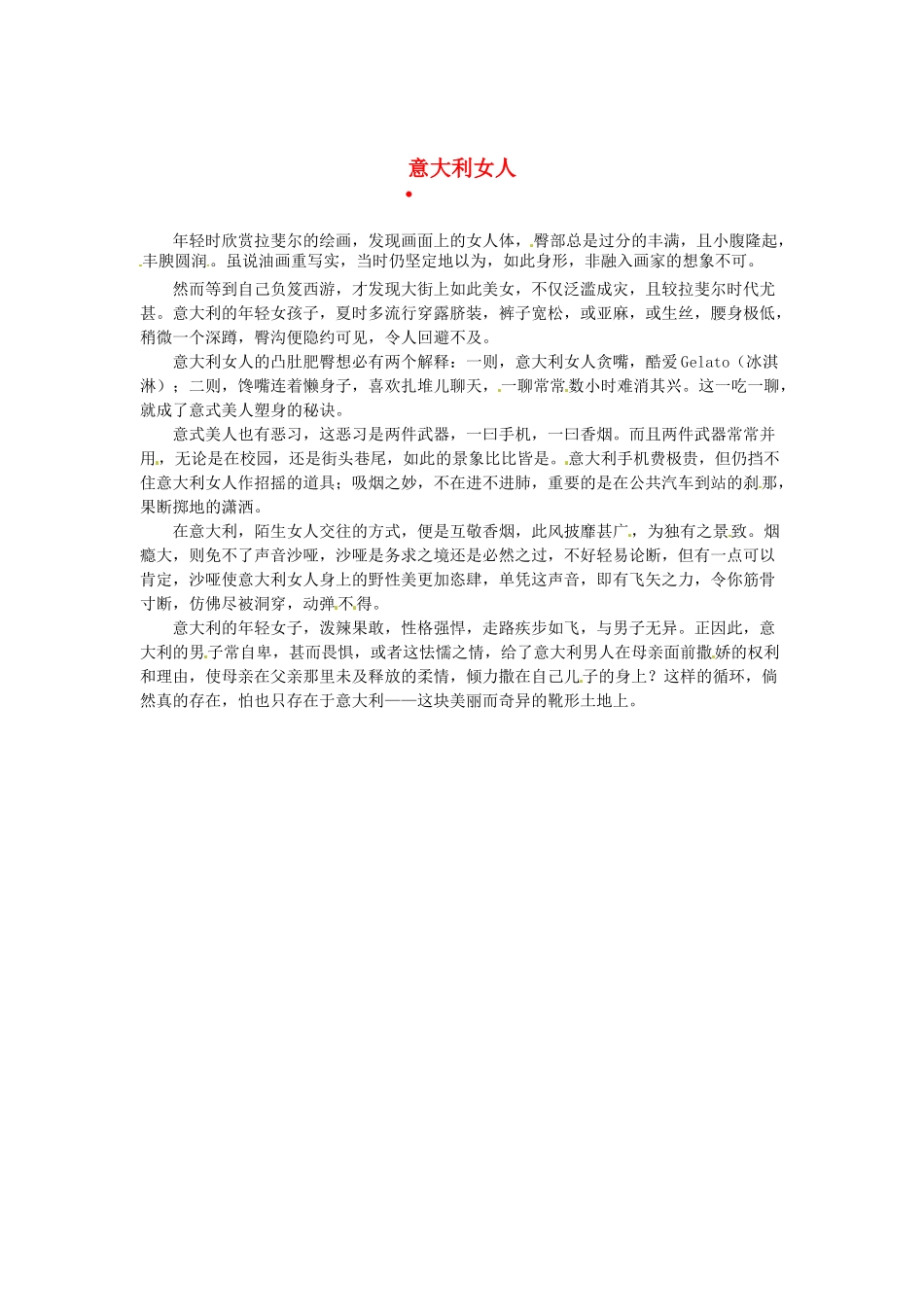 2013高考语文作文素材 时文阅读第一辑 意大利女人_第1页