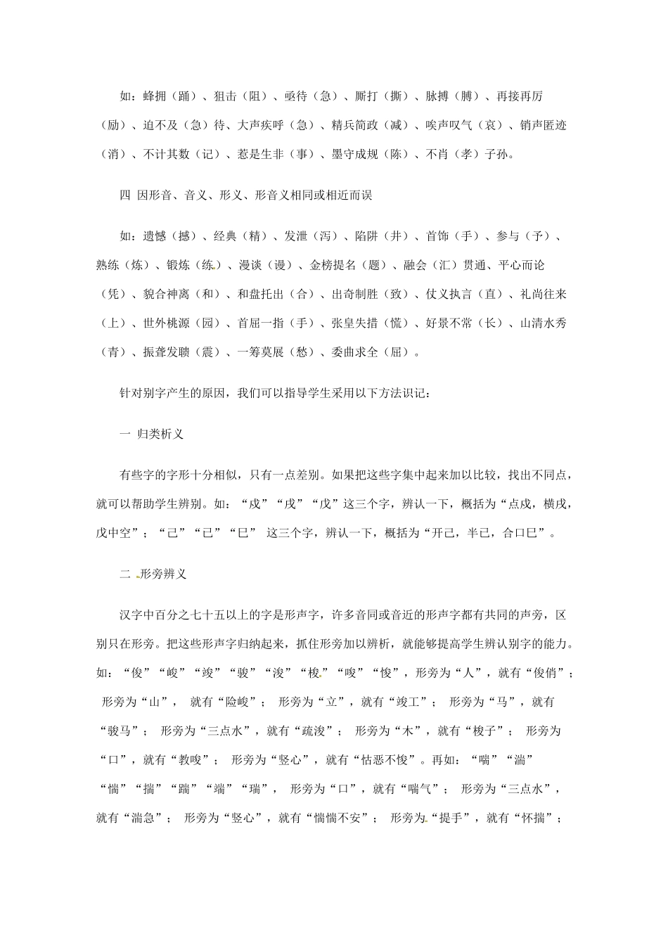 2013高考语文 基础终极突破 专题突破 别字辨误素材_第2页