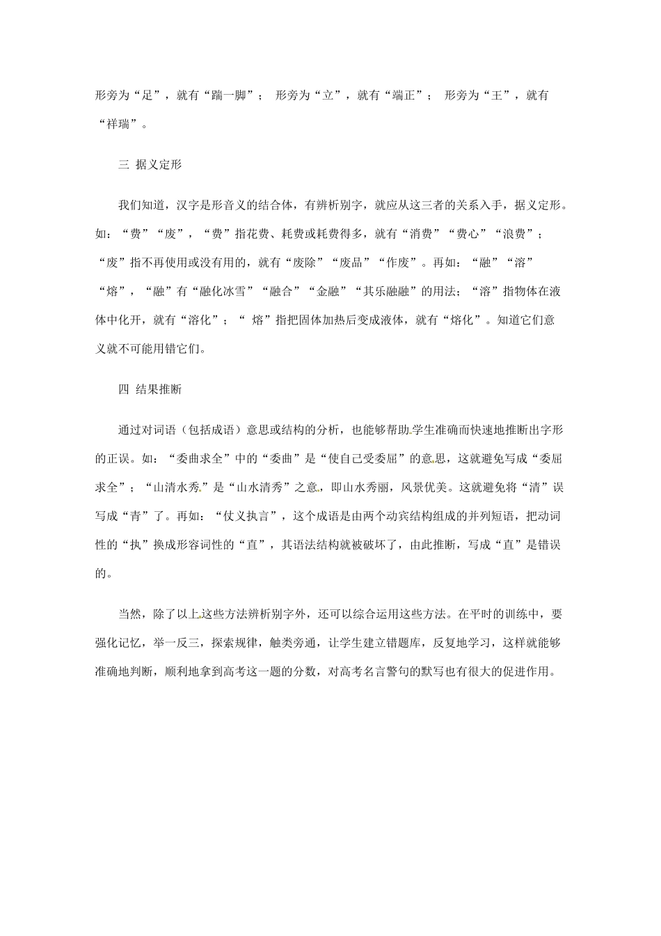 2013高考语文 基础终极突破 专题突破 别字辨误素材_第3页