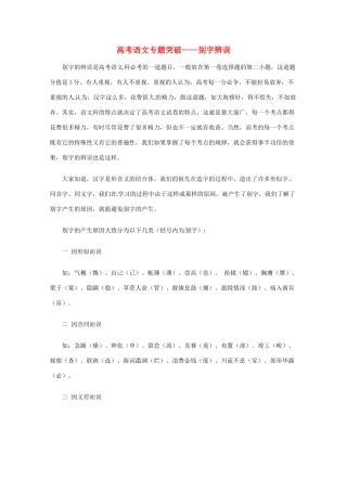 2013高考语文 基础终极突破 专题突破 别字辨误素材