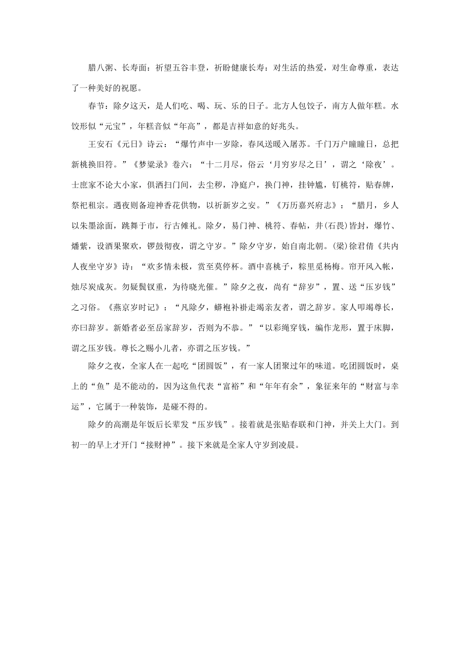 2013年高考语文 名言+事实材料 习俗作文素材 _第2页