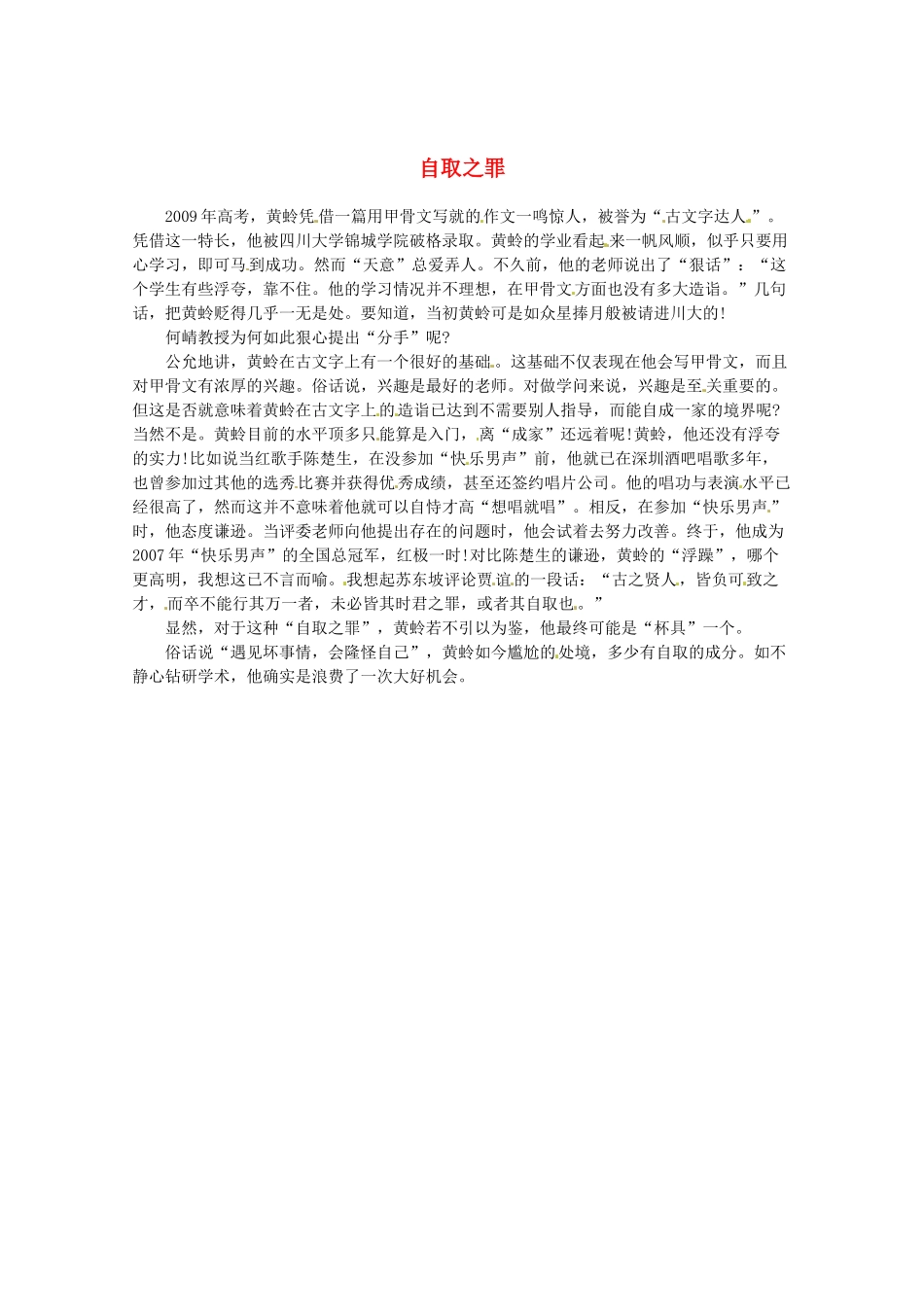 2013高三语文 自取之罪作文素材_第1页