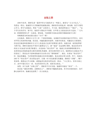 2013高三语文 自取之罪作文素材