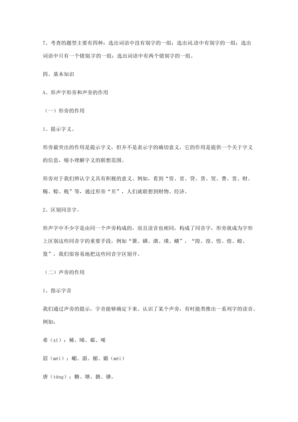 2013高考语文 基础终极突破 字形题高考规律素材_第2页