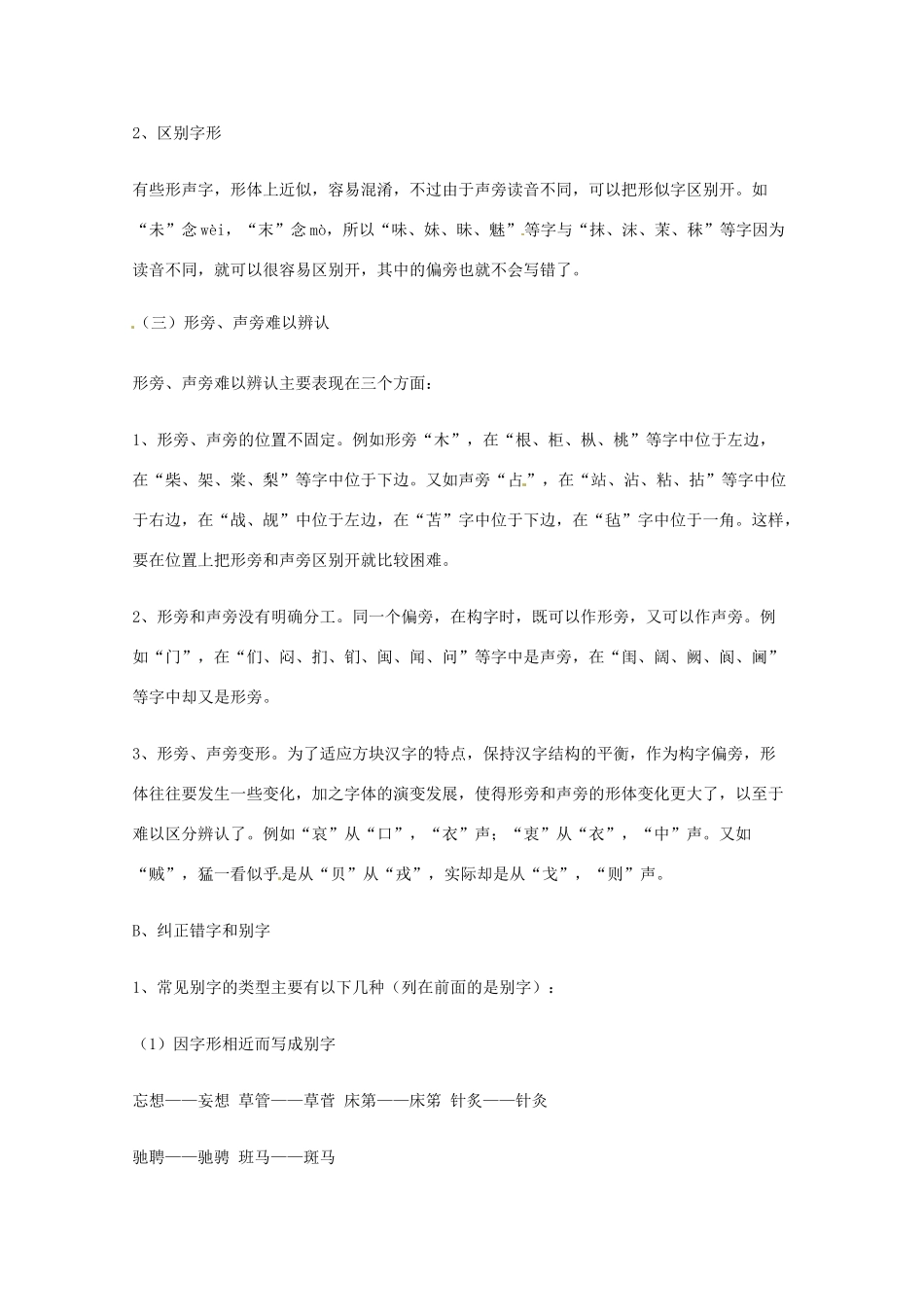 2013高考语文 基础终极突破 字形题高考规律素材_第3页