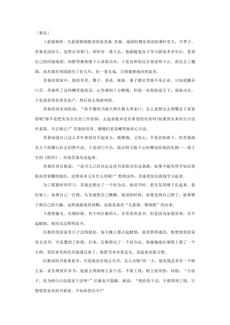 2013年高考语文 名言+事实材料 信念作文素材 _第2页