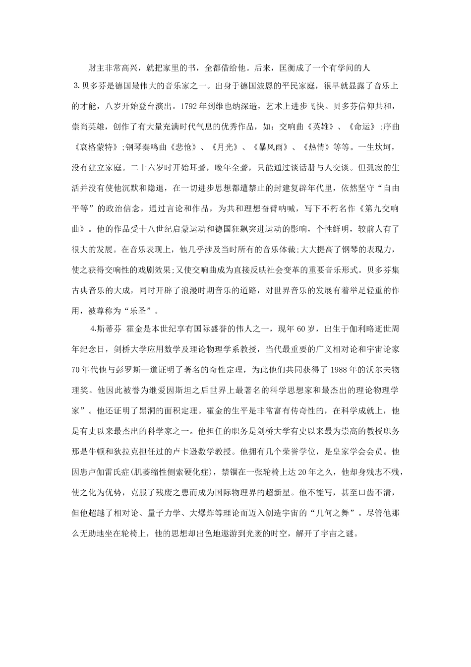 2013年高考语文 名言+事实材料 信念作文素材 _第3页