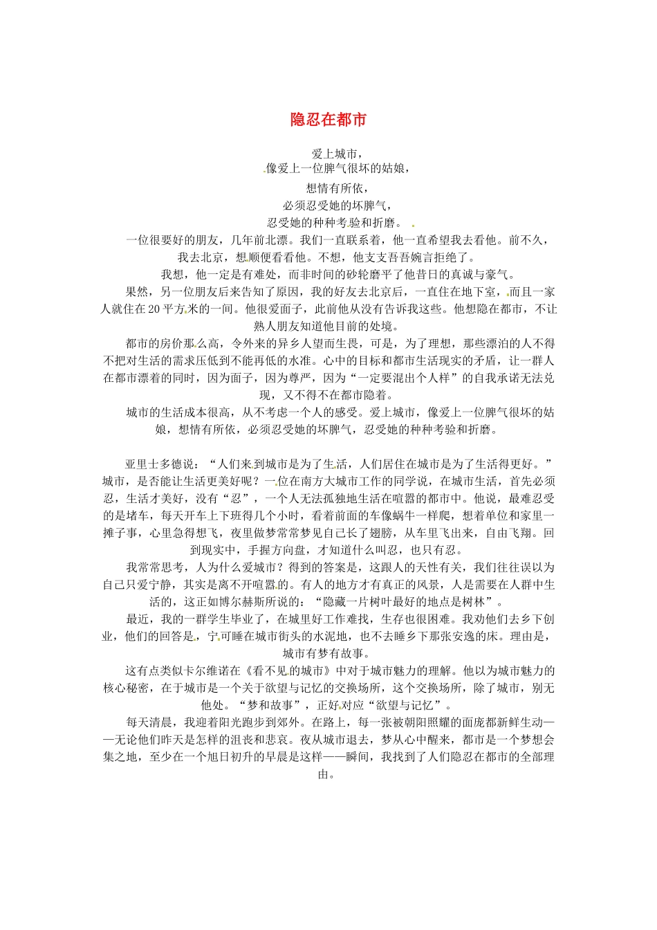 2013高考语文作文素材 时文阅读第一辑 隐忍在都市_第1页