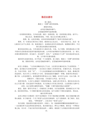 2013高考语文作文素材 时文阅读第一辑 隐忍在都市