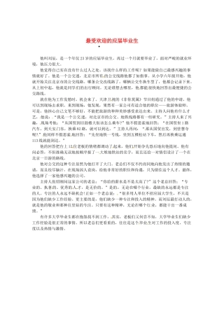 2013高三语文 最受欢迎的应届毕业生作文素材