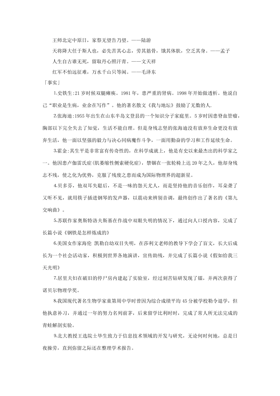 2013年高考语文 名言+事实材料 意志作文素材 _第2页