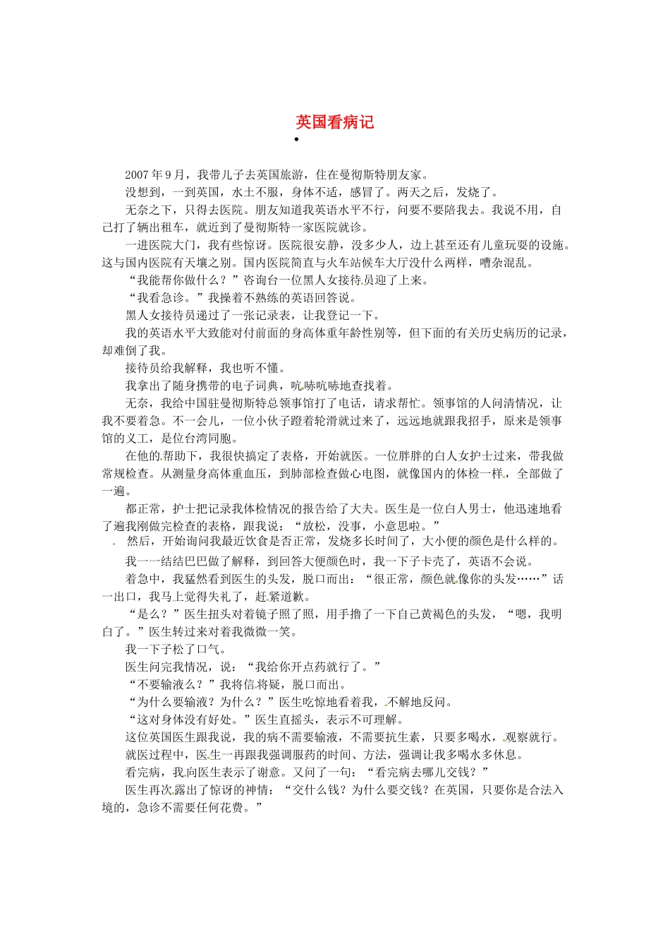 2013高考语文作文素材 时文阅读第一辑 英国看病记_第1页