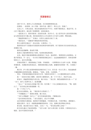 2013高考语文作文素材 时文阅读第一辑 英国看病记