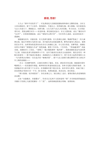 2013高三语文 醉酒 罪酒作文素材