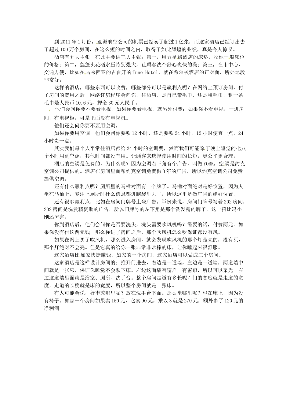 2013高考语文作文素材 时文阅读第一辑 赢利点就在不起眼的地方_第2页