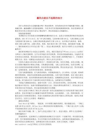 2013高考语文作文素材 时文阅读第一辑 赢利点就在不起眼的地方