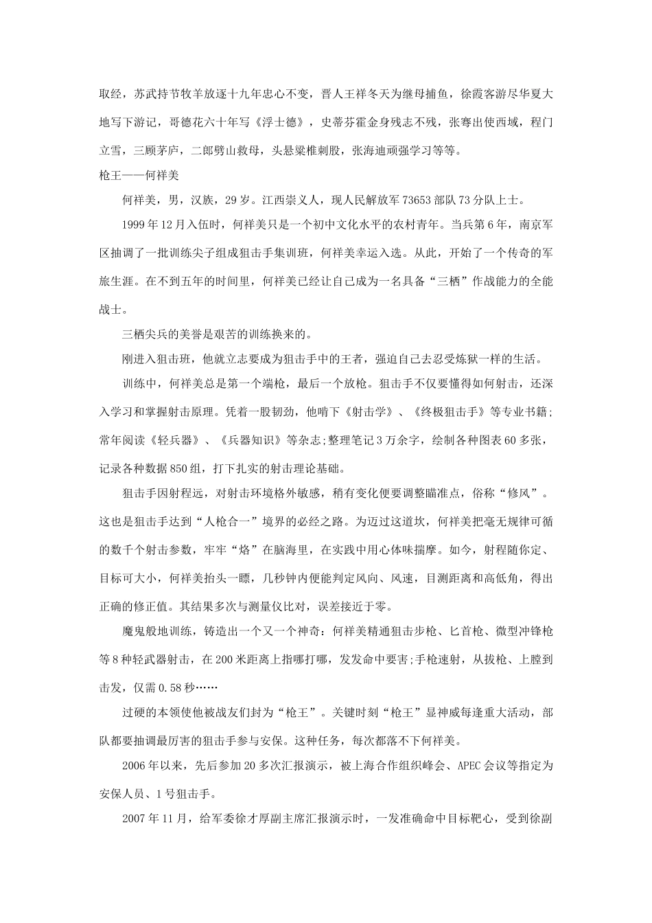 2013年高考语文 名言+事实材料 毅力作文素材 _第2页