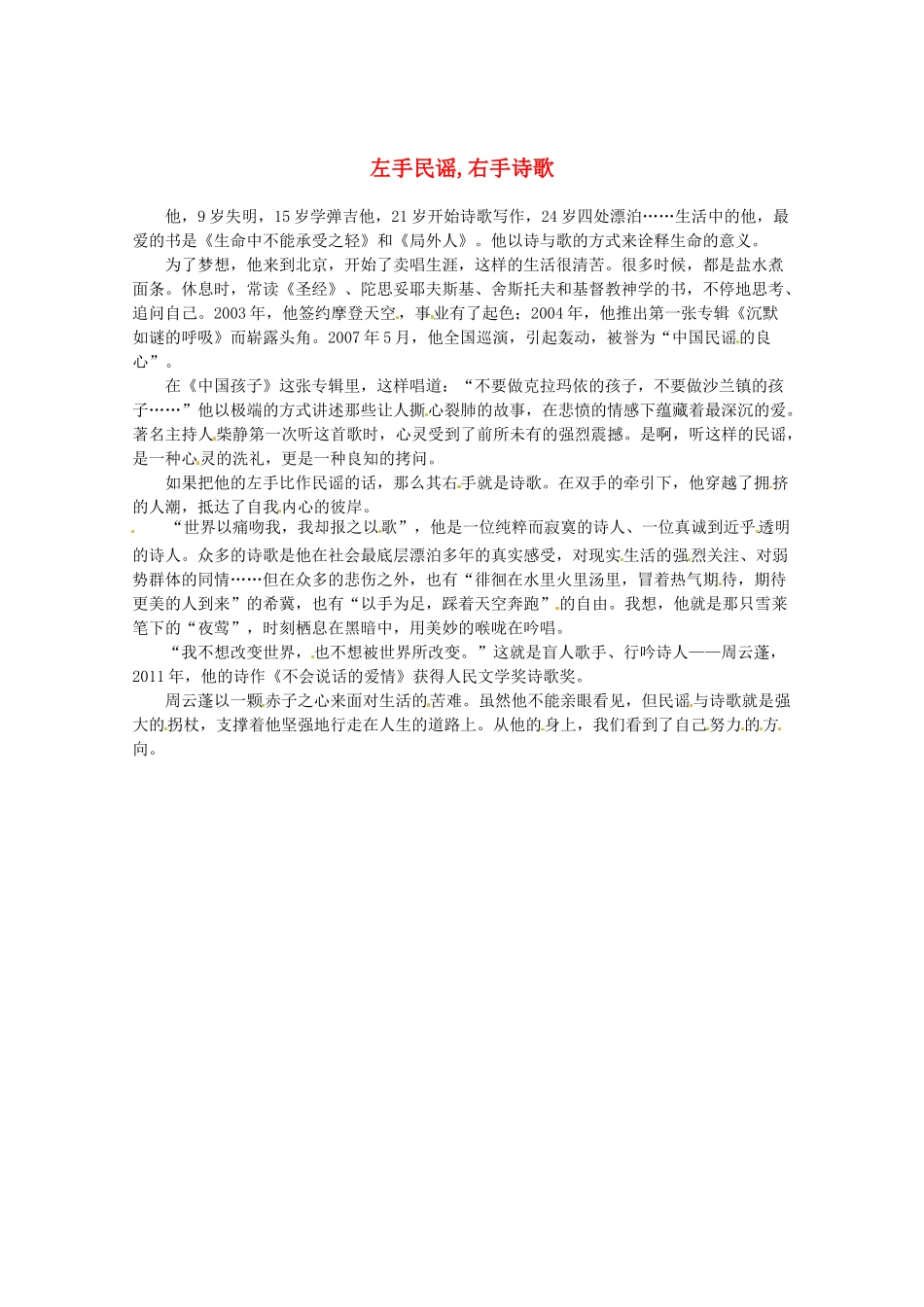 2013高三语文 左手民谣 右手诗歌作文素材_第1页