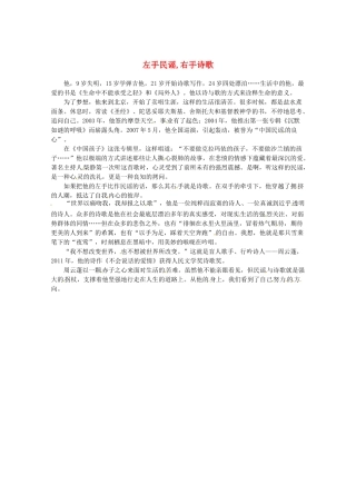 2013高三语文 左手民谣 右手诗歌作文素材