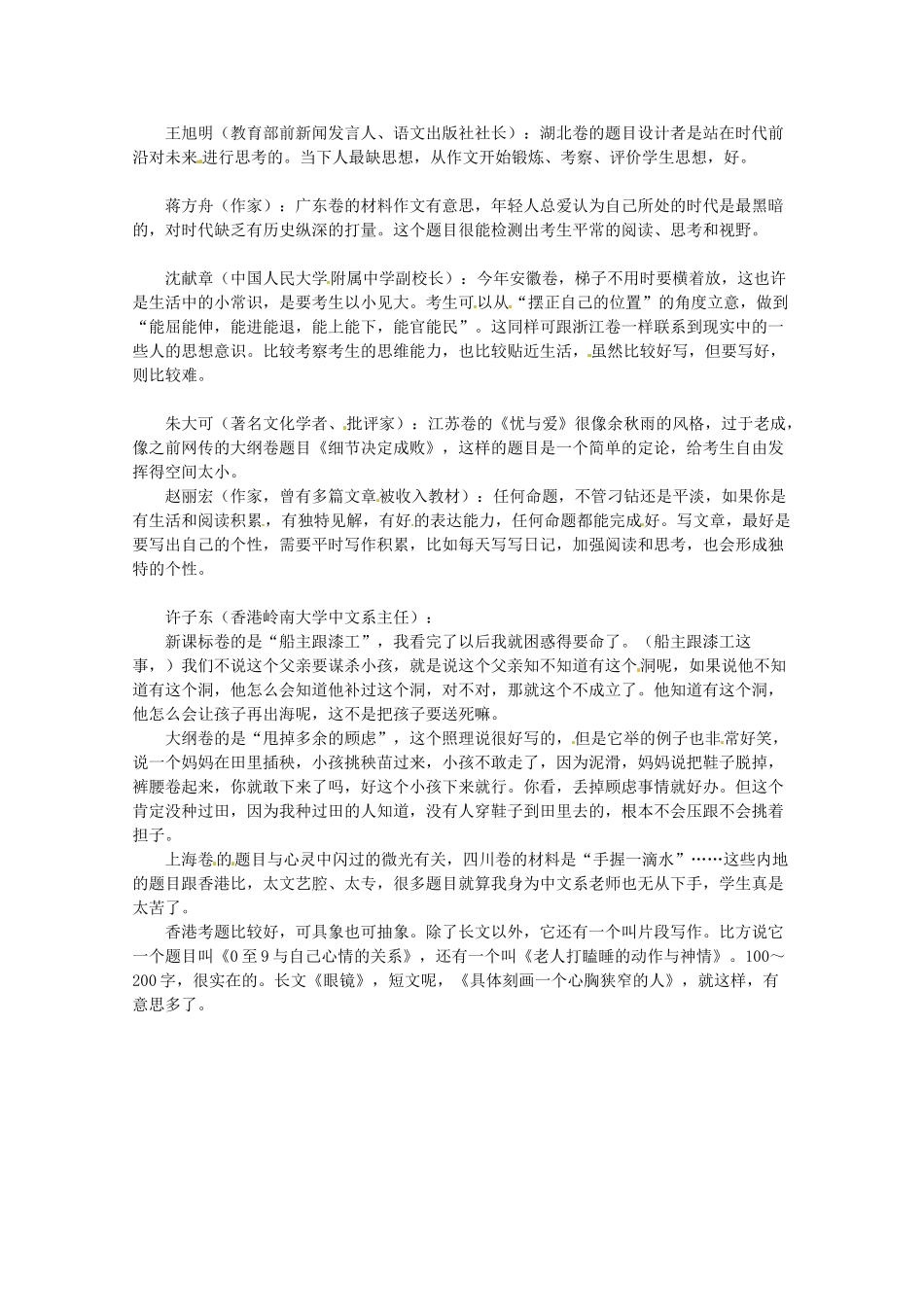 2013高三语文 作家学者谈2012年各地高考作文题作文素材_第2页