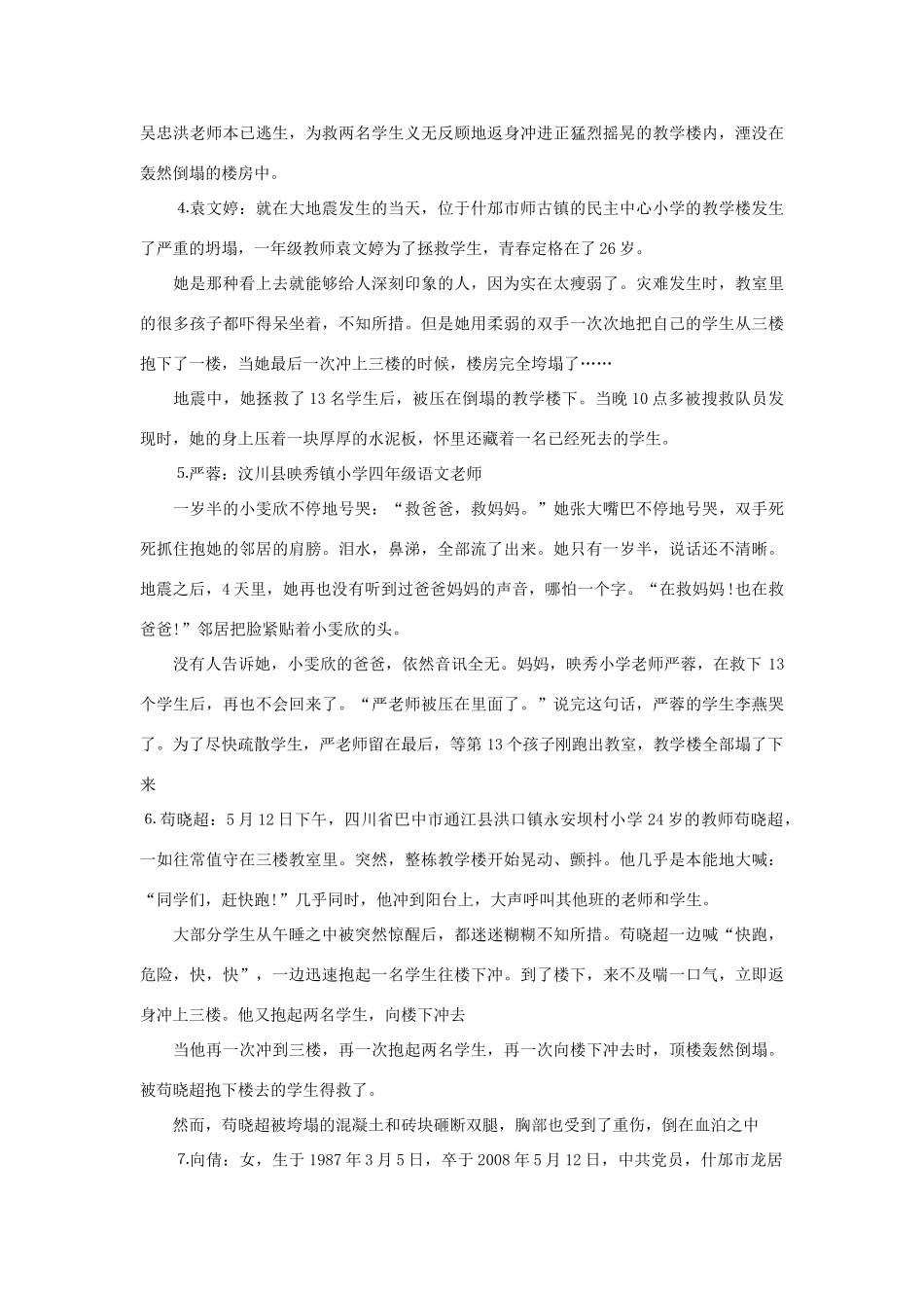 2013年高考语文 名言+事实材料 责任作文素材 _第2页